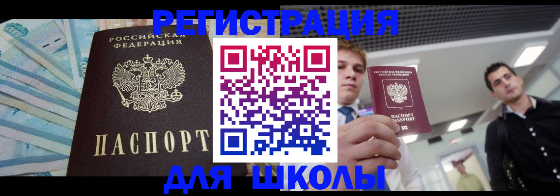 прописка ребенка в Тыве