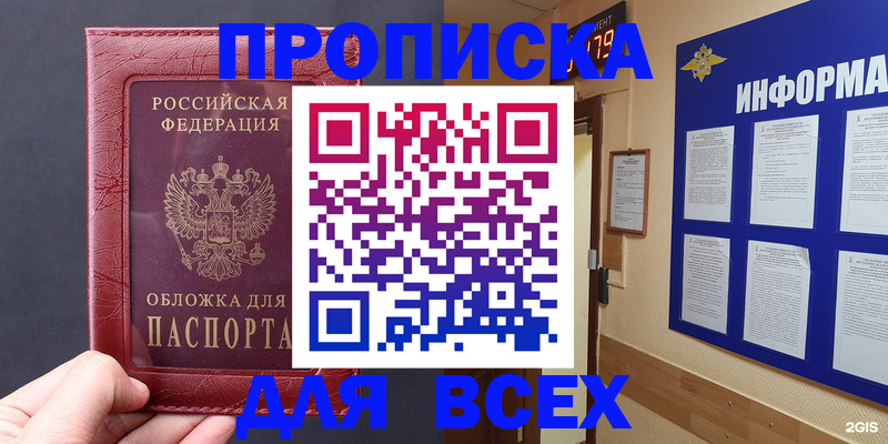 прописка паспорт в Тыве