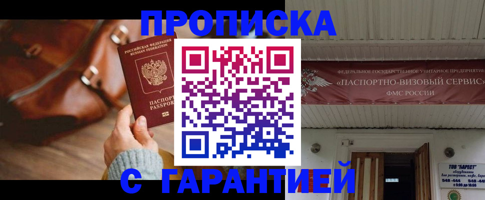 временная прописка в Тыве