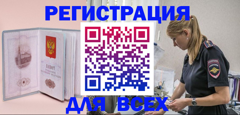 временная регистрация в квартире в Тыве