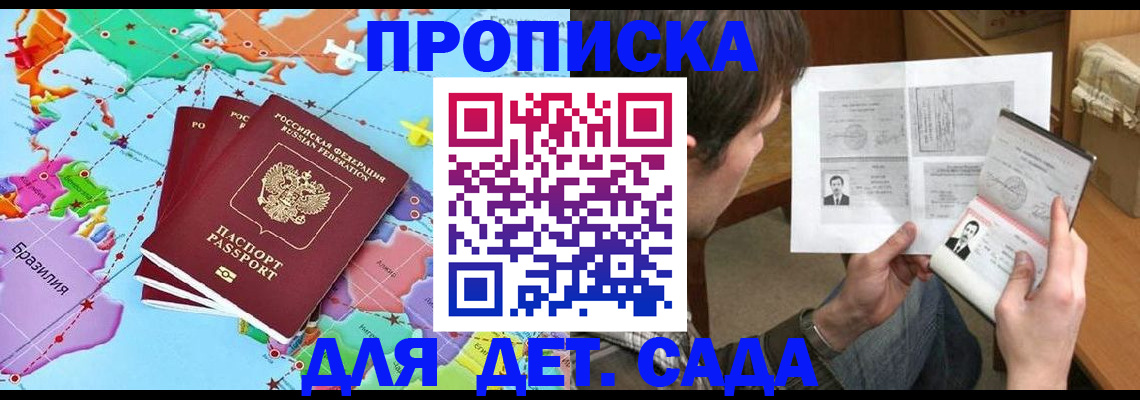 прописка законно в Тыве